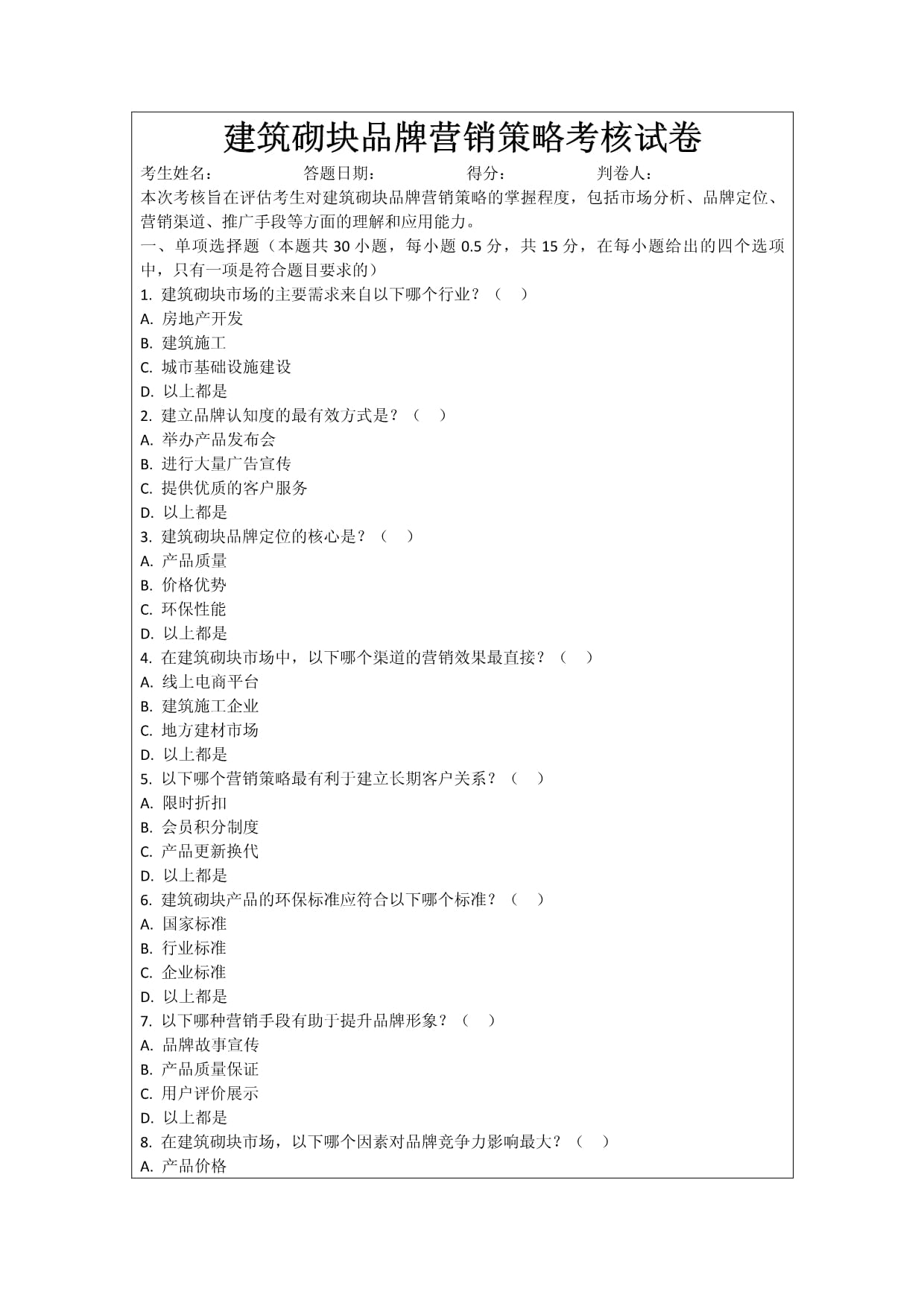 建筑砌块品牌营销策略与销售技巧深度解析
