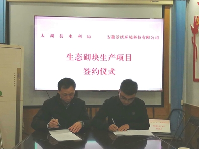 县水利局举行招商引资项目签约仪式