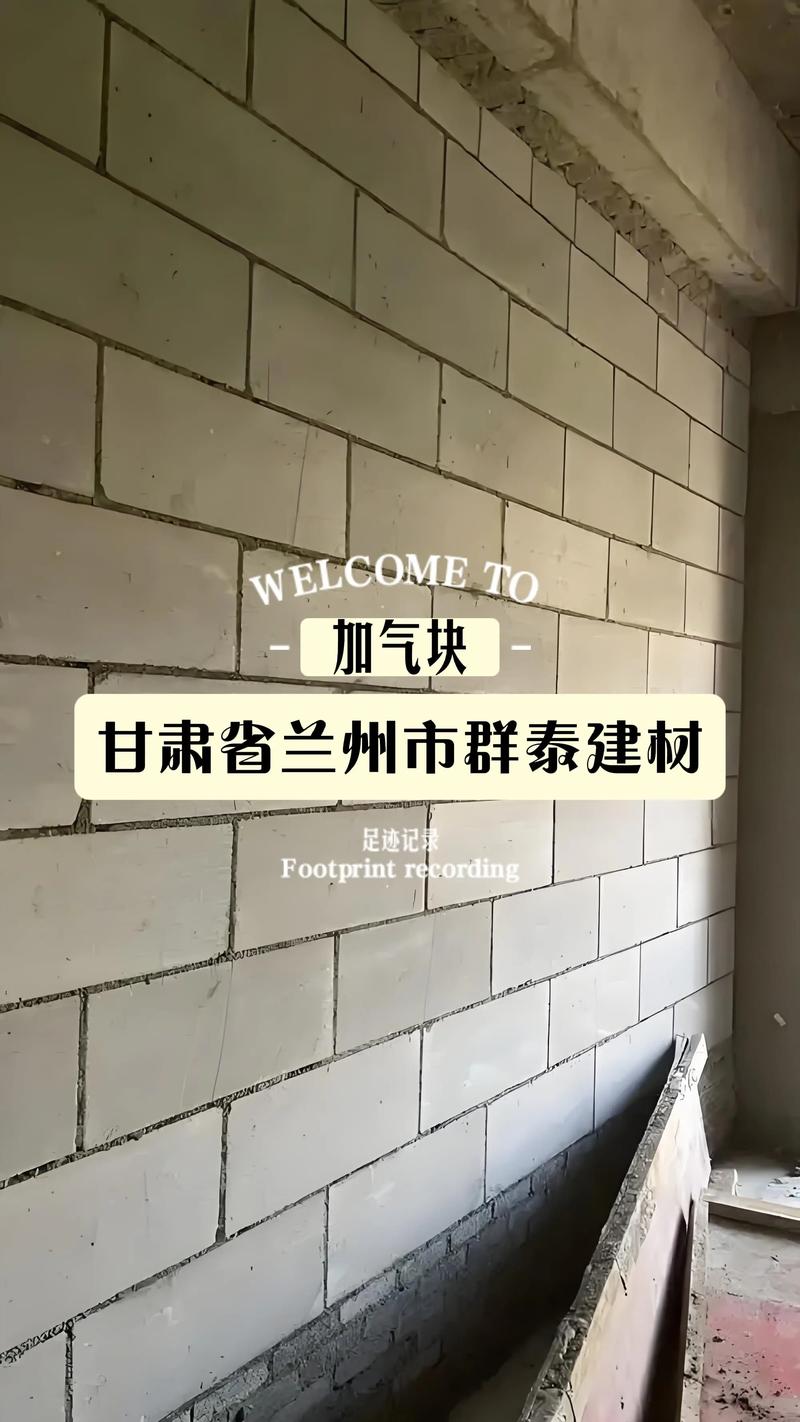 兰州加气块 轻质加气块 加气混凝土砌块厂.#ai扩图 加气块